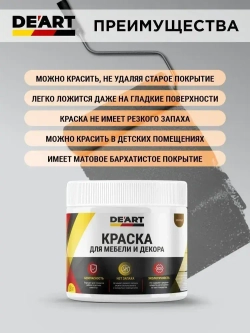 Краска для мебели и интерьера по дереву матовая без запаха