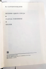 "Господа Головлевы" Салтыков-Щедрин Михаил Евграфович, 1975 г. БВЛ