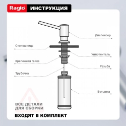 Схема дозатора для мыла Raglo (сатин) R720.01.05
