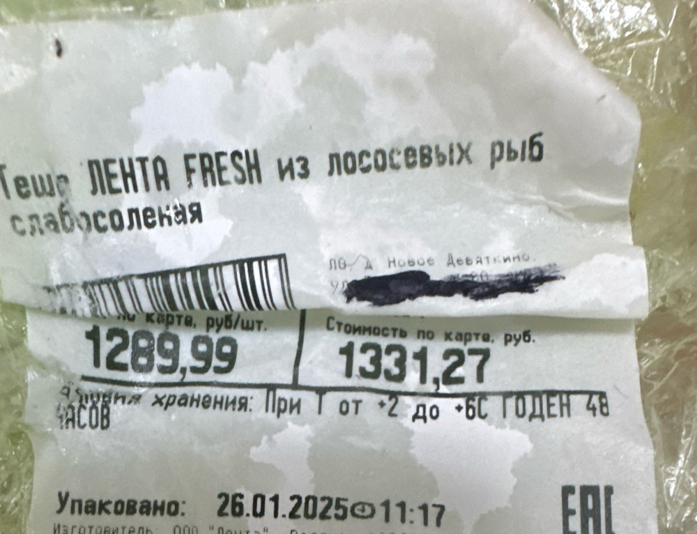Теша из лососевых рыб слабосоленая 1 кг