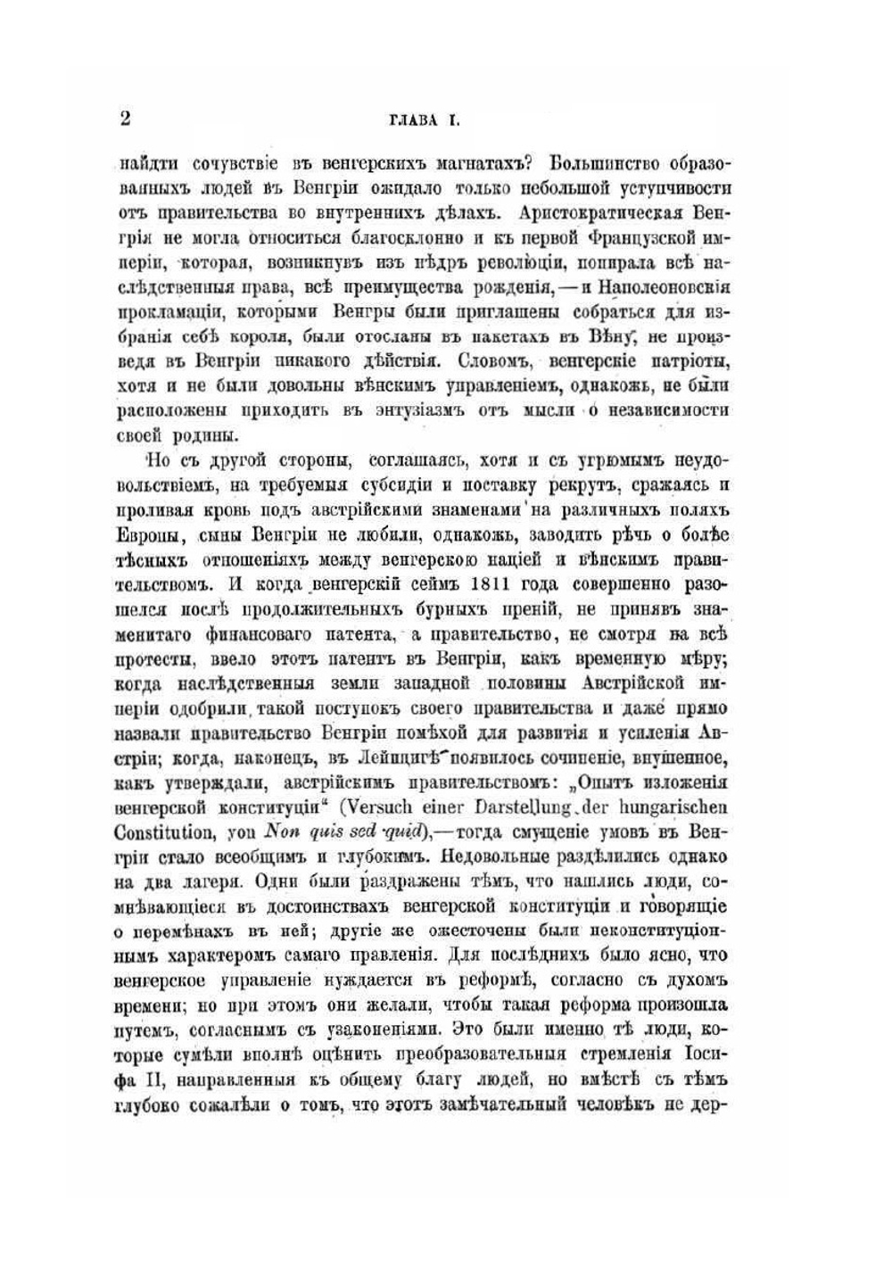 Мадьярский историк Владислав Салай и история Венгрии. От Арпада до Прагматической санкции | Н. А. Попов