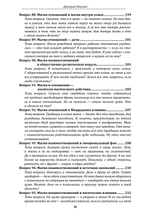 100 вопросов по магии. Любовная магия и магия отношений
