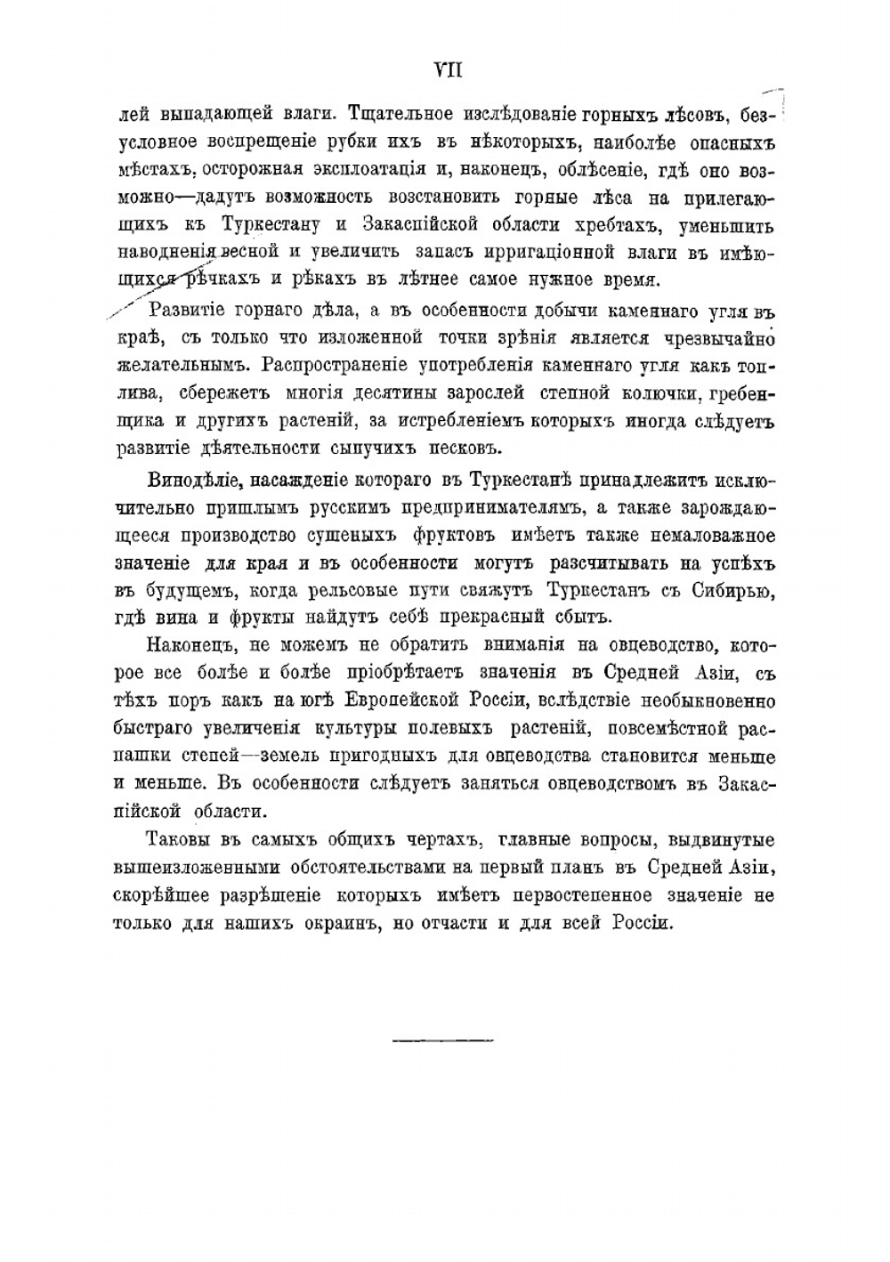 Хлопковое дело в Средней Азии | Масальский В. И.