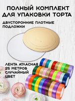 Комплект коробок для торта 28х28х20 с ручками 5 шт+подложки