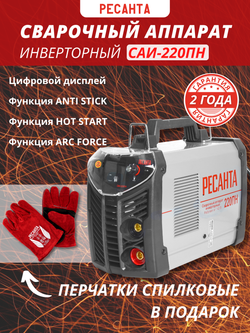 Сварочный аппарат инверторный Ресанта САИ-220ПН (ММА, 220 А, ПВ - 70%)