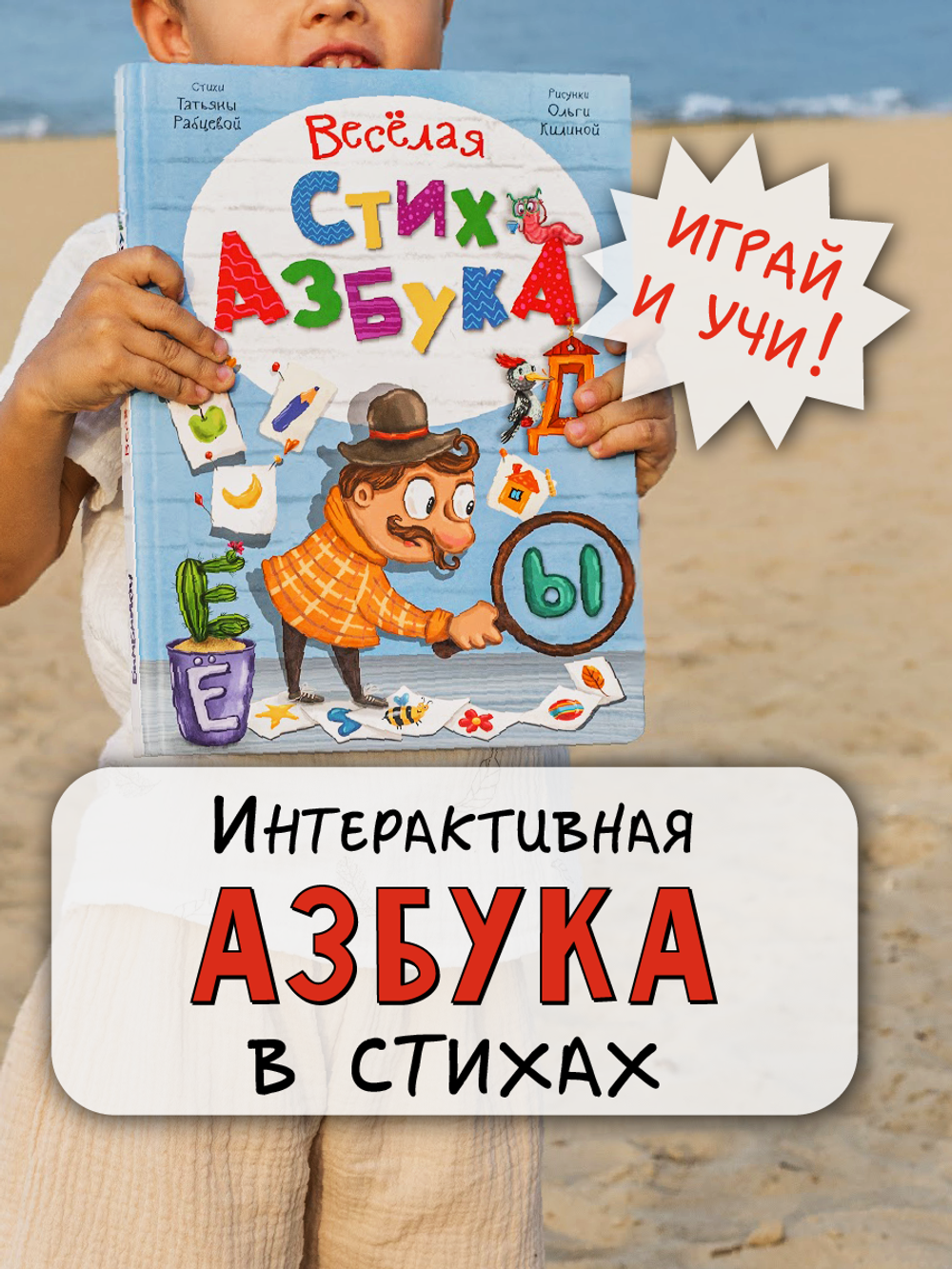 Интерактивная книга ВЕСЕЛАЯ СТИХАЗБУКА
