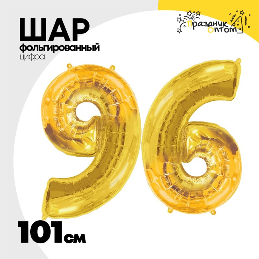 Шар фольгированный Цифра 9 101 см (Золотой)