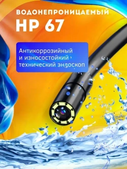 Видеоэндоскоп для айфона (Iphone), 2м, Жесткий кабель