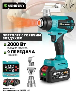 NEWBENY Фен строительный с регулировкой температуры аккумуляторный, с насадками, термофен технический, с 2 батарейками