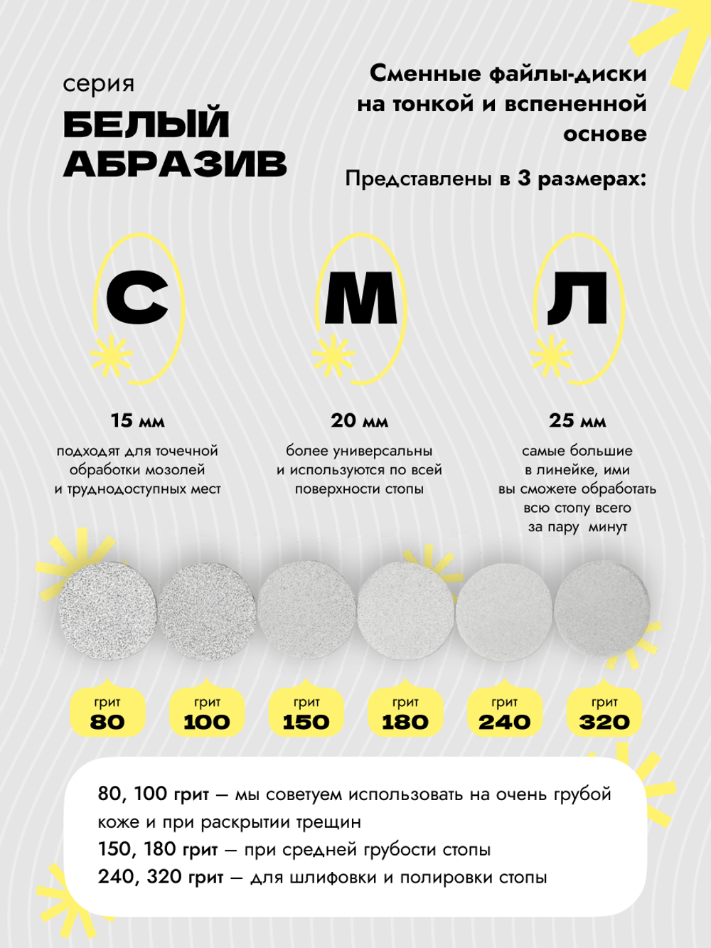 Сменные файлы - диски для педикюра, белые, на вспененной основе, размер Л 25 мм