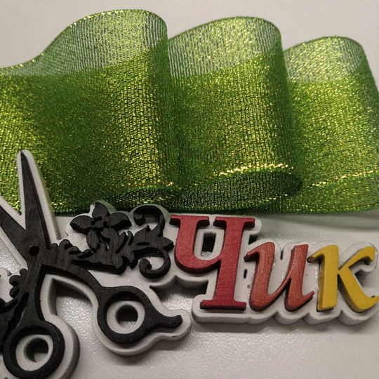 Лента ПАРЧА #14 (Лайм) - 2 метра