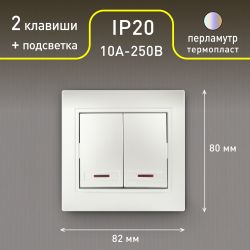 Выключатель Intro Plano 1-105-06 двухклавишный с подсветкой, 10А-250В, IP20, СУ, перламутр
