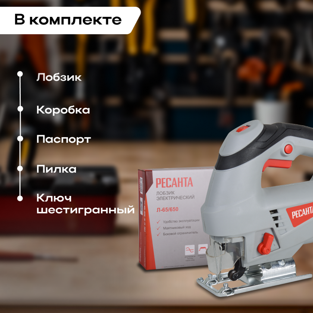 Лобзик электрический РЕСАНТА Л-65/650