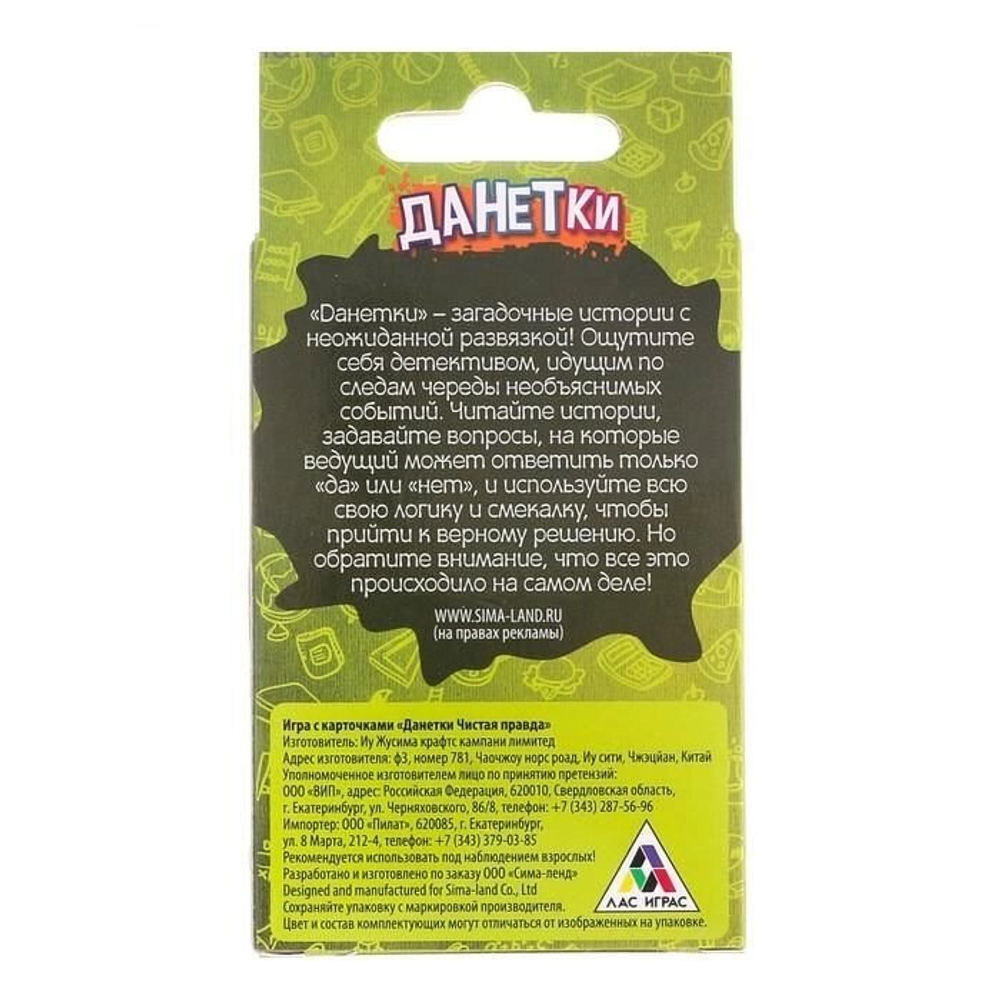 Игра данетки "Чистая правда"