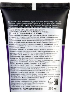 John Frieda Frizz Ease MIRACULOUS RECOVERY Шампунь для интенсивного ухода за непослушными волосами 250 мл