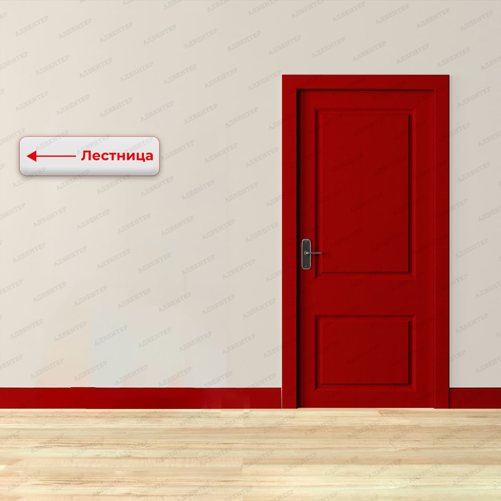 Навигационная табличка Лестница со стрелкой 1186