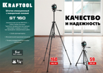 KRAFTOOL ST 160, элевационный штатив (34714)