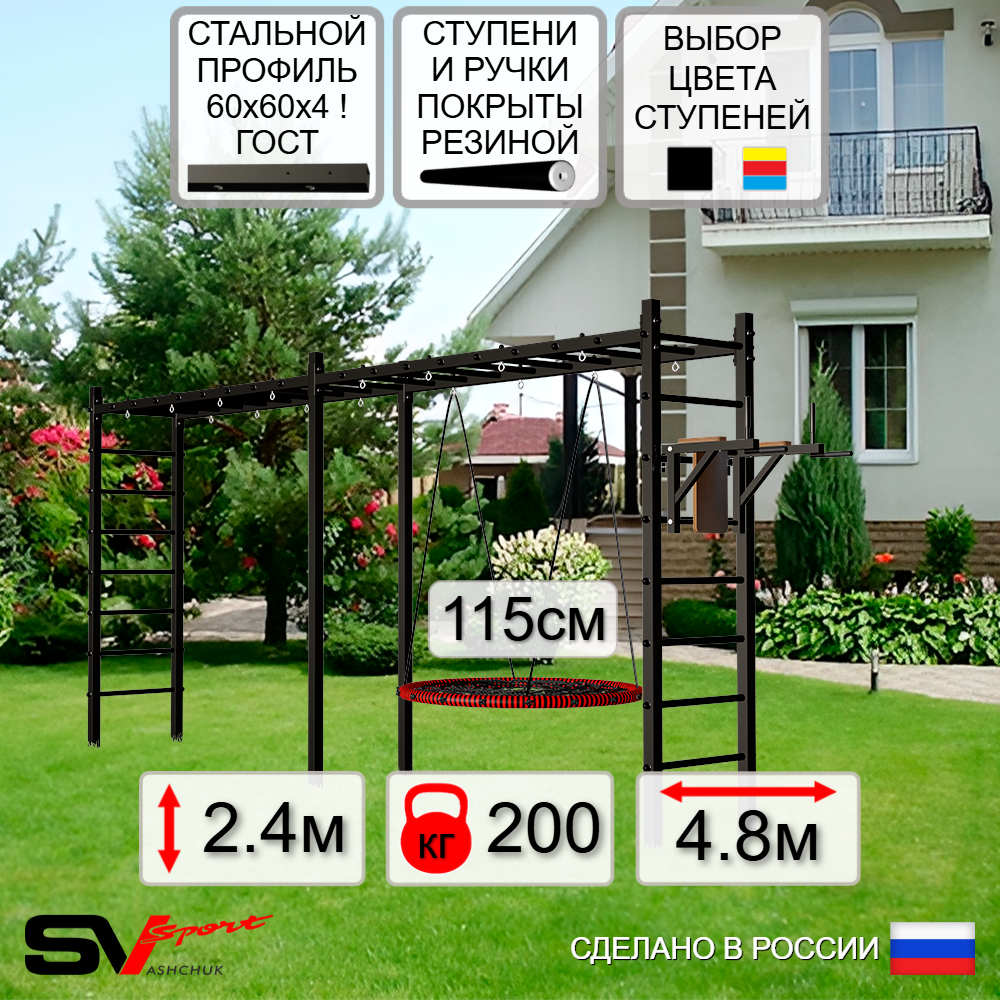 Уличная шведская стенка Sv Sport рукоход х 2 У55100.2 (Брусья/Гнездо 115см)