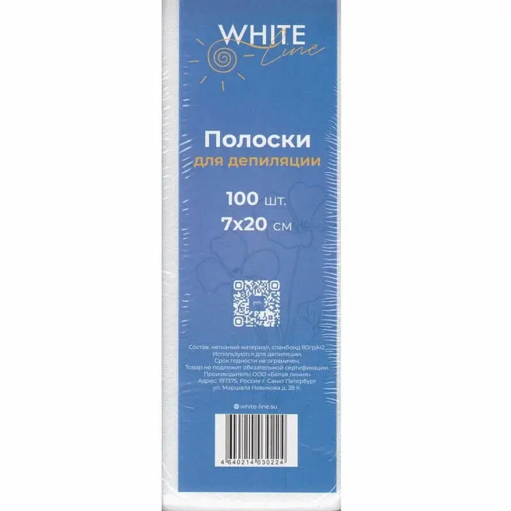 Полоска для депиляции 7*20 спанбонд 80гр/м2 100шт