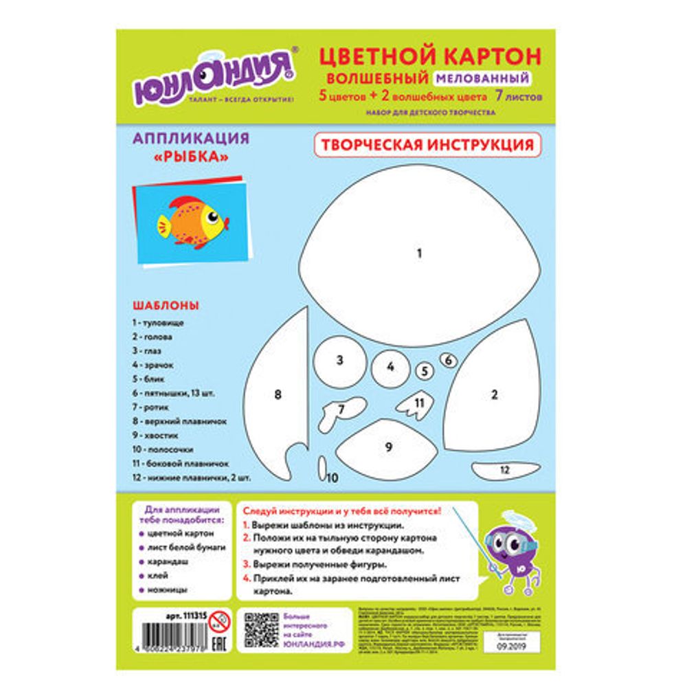 Картон цветной А4 МЕЛОВАННЫЙ (глянцевый) ВОЛШЕБНЫЙ, 7 листов, 7 цветов, в папке, ЮНЛАНДИЯ, 200х290 мм, "Рыбка", 111315