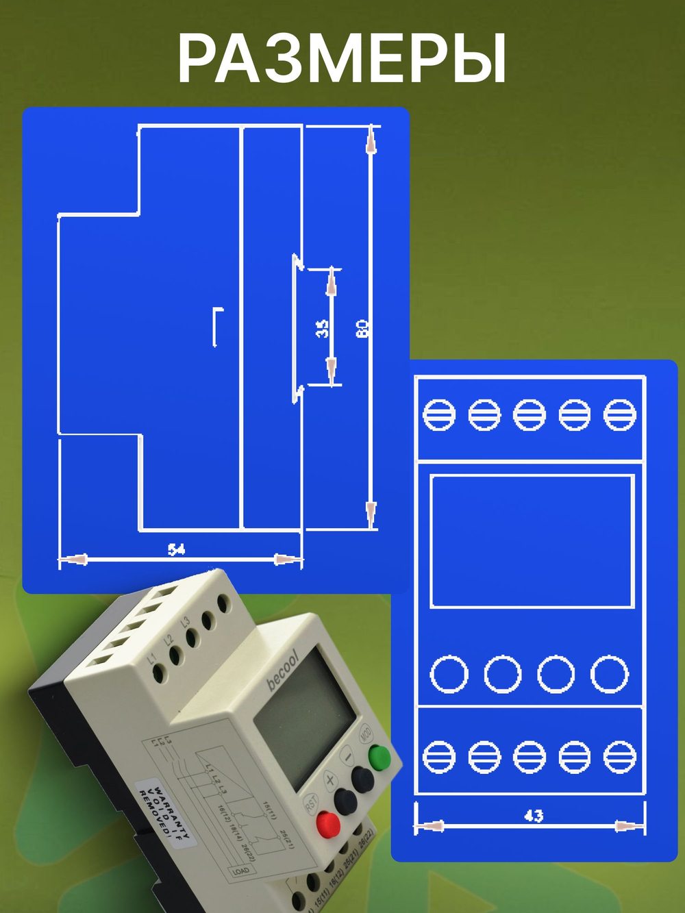 Реле контроля напряжения BC-DVP-3803 трёхфазное