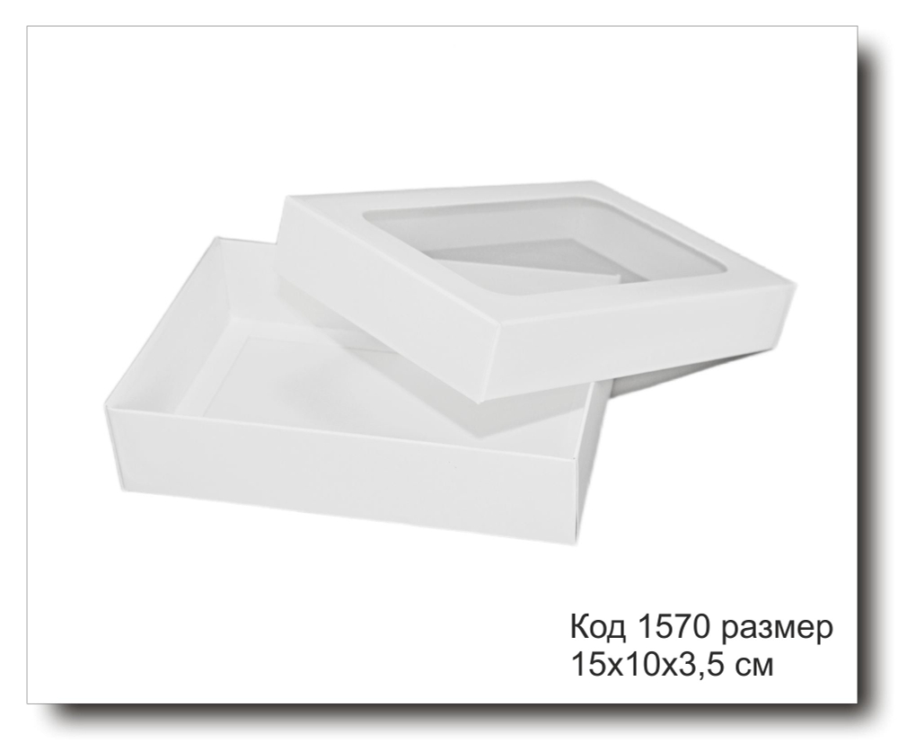 Коробка с окном код 1570 размер 15х10х3,5 см