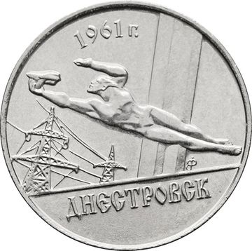 1 рубль 2014 Приднестровье «Днестровск»