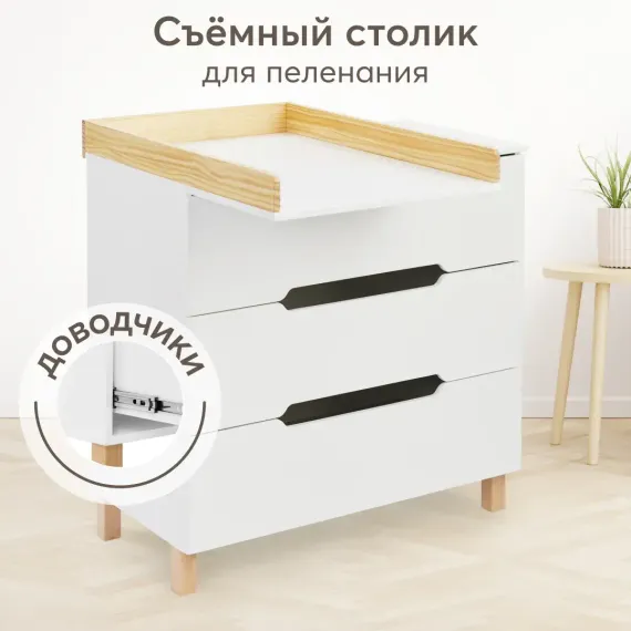Комод Happy Baby Fioki V2 с пеленальным столом