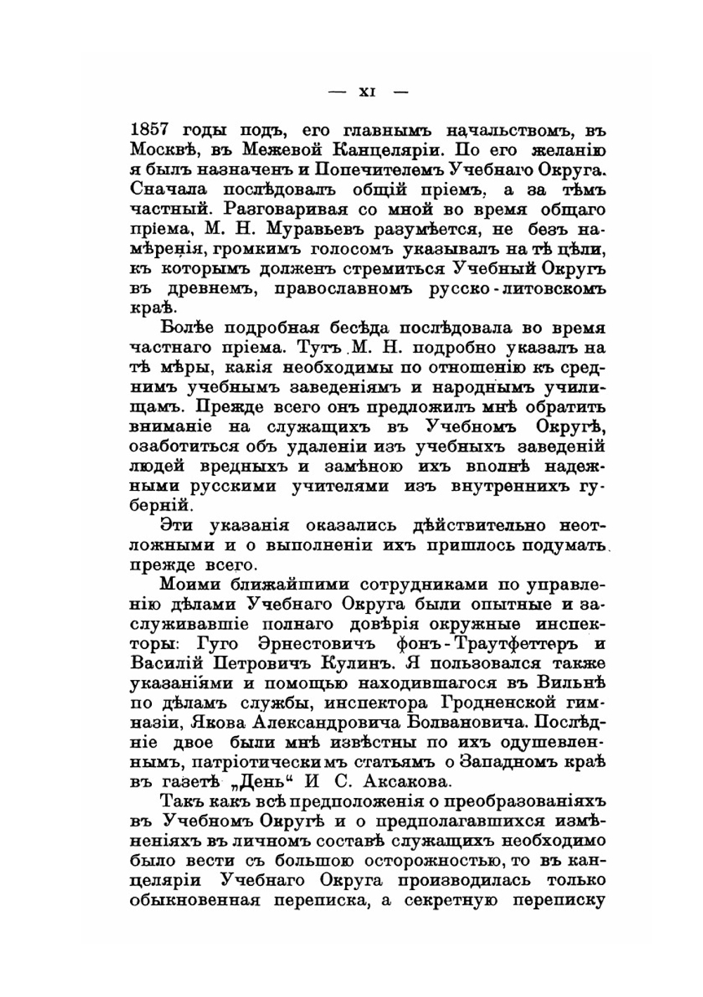Русское дело в северо-западном крае. материалы для истории Виленского учебного округа | И. Корнилов