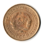 5 копеек 1930 год СССР VF+