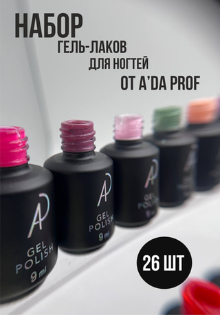 Набор гель-лак Classic №2, 26 шт