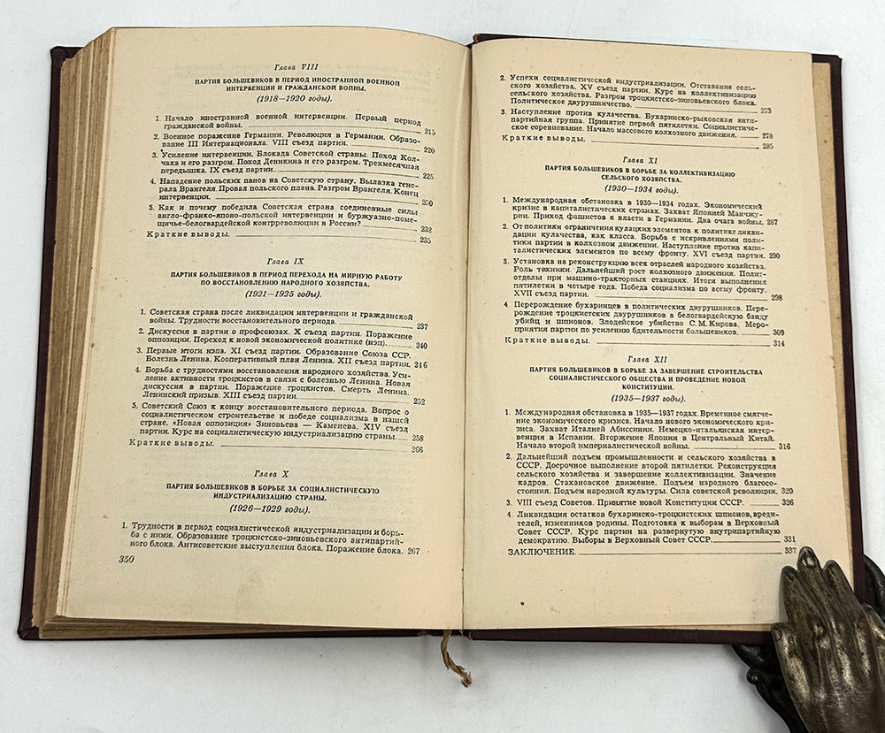 История ВКПб. Краткий курс. М., ОГИЗ Политической литературы, 1946 г.