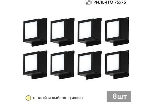 Комплект х8