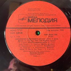 Винтажная виниловая пластинка LP Джаз Оркестр Под Управлением Леонида Утесова, Ночь И День, Night And Day (СССР 1988) Антология Советского Джаза