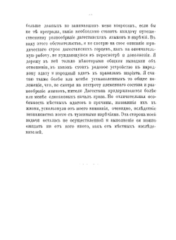 Закон и обычай на Кавказе. Том 2 | М.Н. Ковалевский