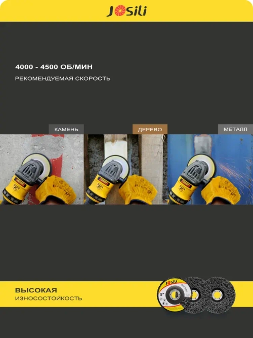 Диски коралловые шлифовальные Josili стандартные 3 шт., 125мм, зачистные круги для УШМ/болгарки