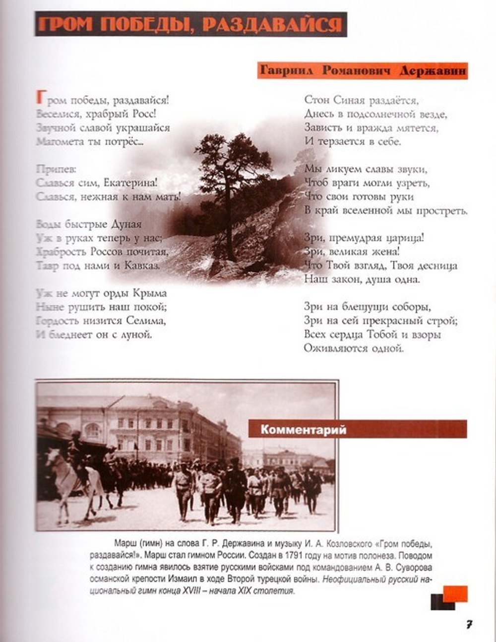 Белая Гвардия. История в маршах, стихах, песнях