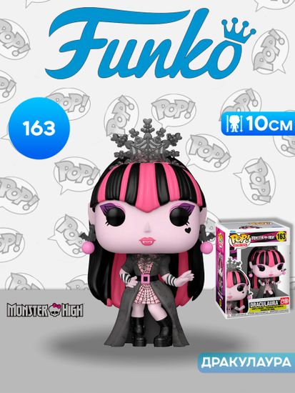 Фигурка Funko POP! Retro Toys Monster High Draculaura (163) 86571 / Фигурка Фанко ПОП! в виде фэшн-куклы "Монстер Хай", Дракулаура