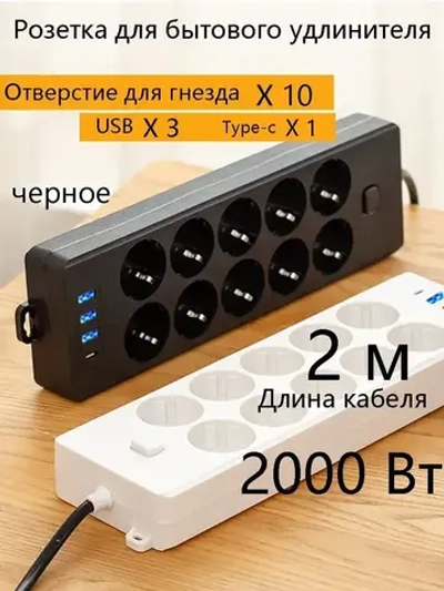 удлинитель бытовой lannuo 2 метра 10 розеток портов 3 usb 1 type c