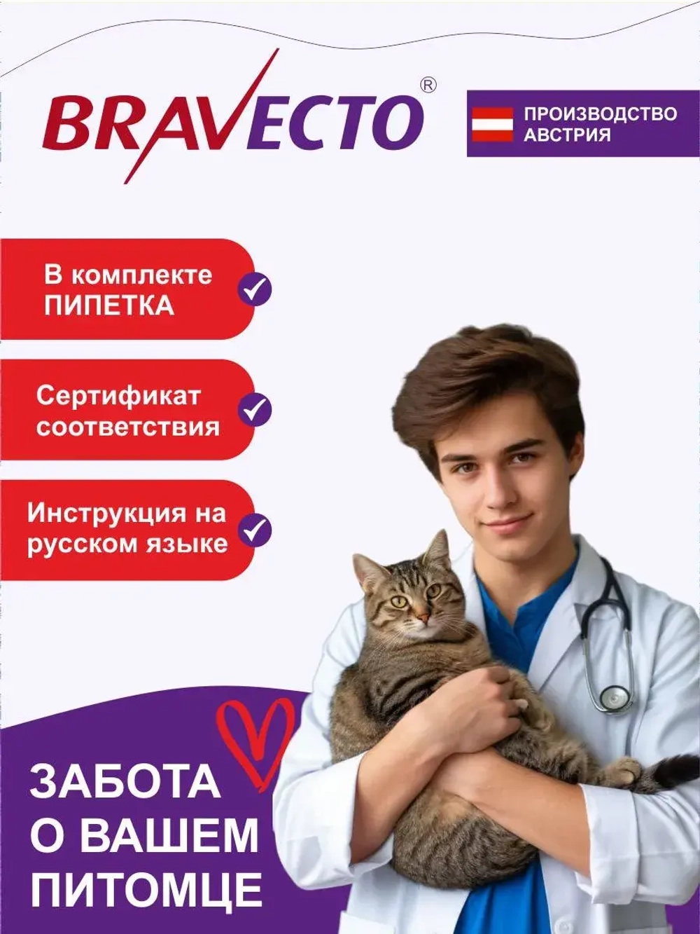 Капли Бравекто для кошек 2,8 - 6,25 кг