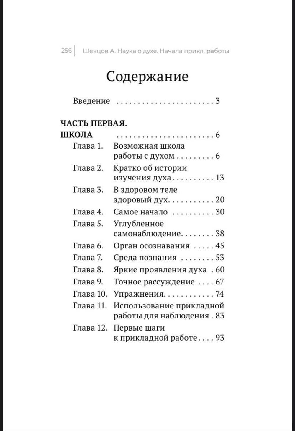 Шевцов А. Наука о духе. Три книги