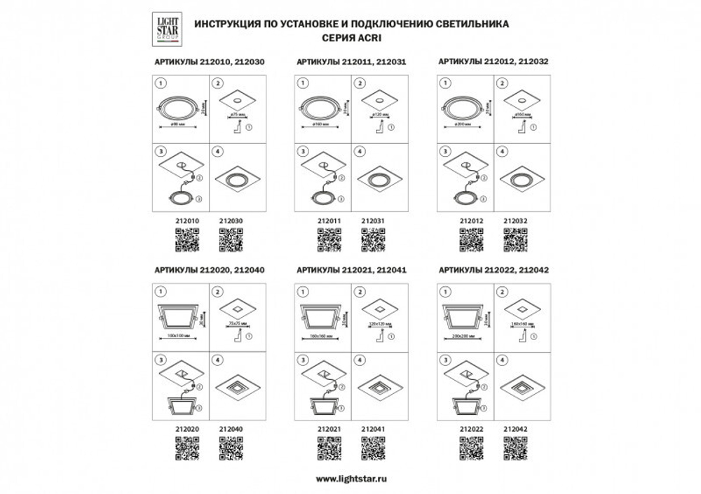 Встраиваемый светильник Lightstar Acri LED 212011