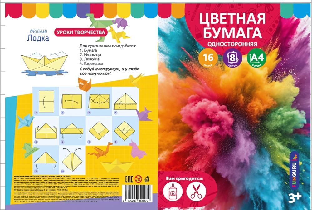 Бумага цветная А4 16л, 8цв &quot;Краски&quot; немелов (Funguru)