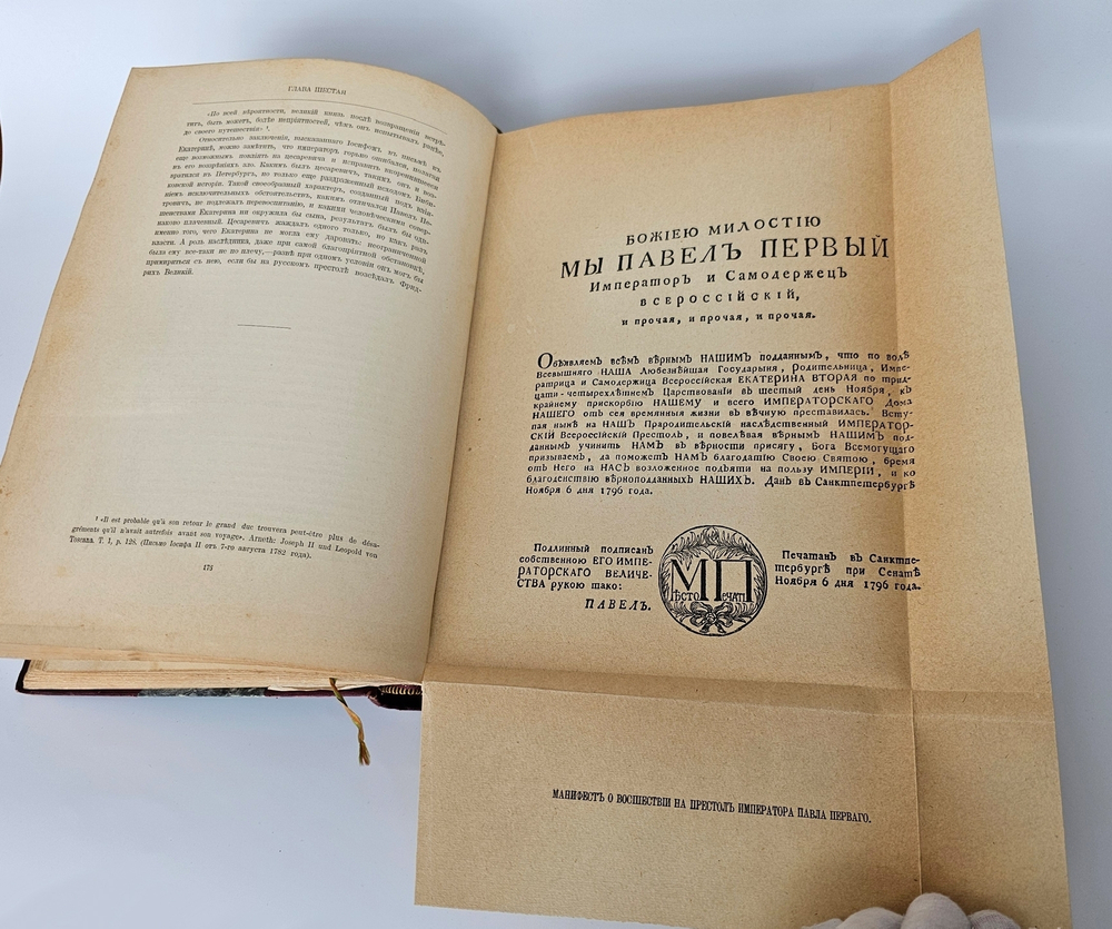 "Император Павел Первый". Н. Шильдер. 1901 г.