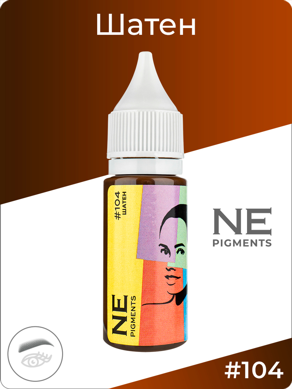 Пигмент Ne Pigment Шатен #104, 15мл.