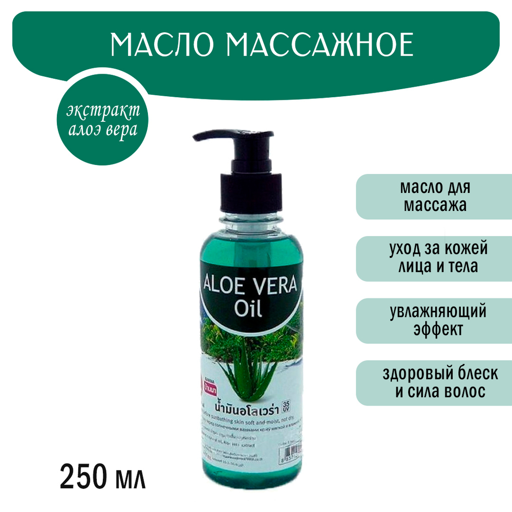 Масло массажное Banna Aloe Vera oil Алоэ Вера 250 мл