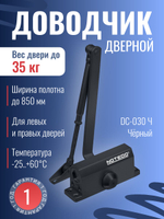 Доводчик дверной NOTEDO DC-060, бронза