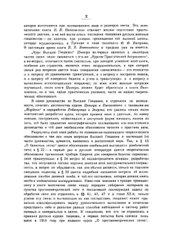 Руководство по высшей геодезии. Часть 1 | Ф.Н. Красовский