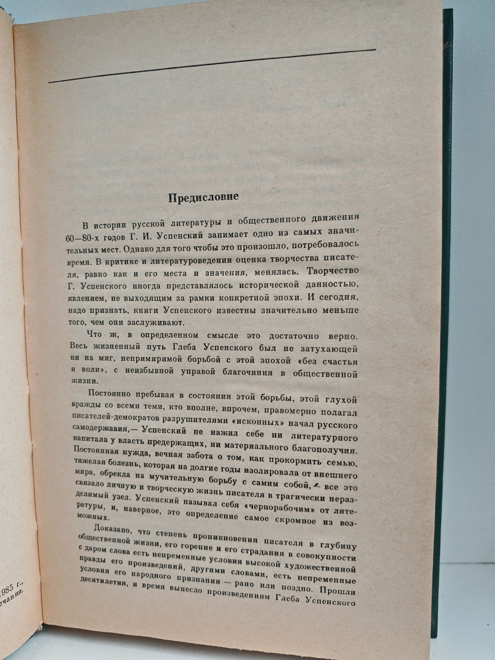 Власть земли