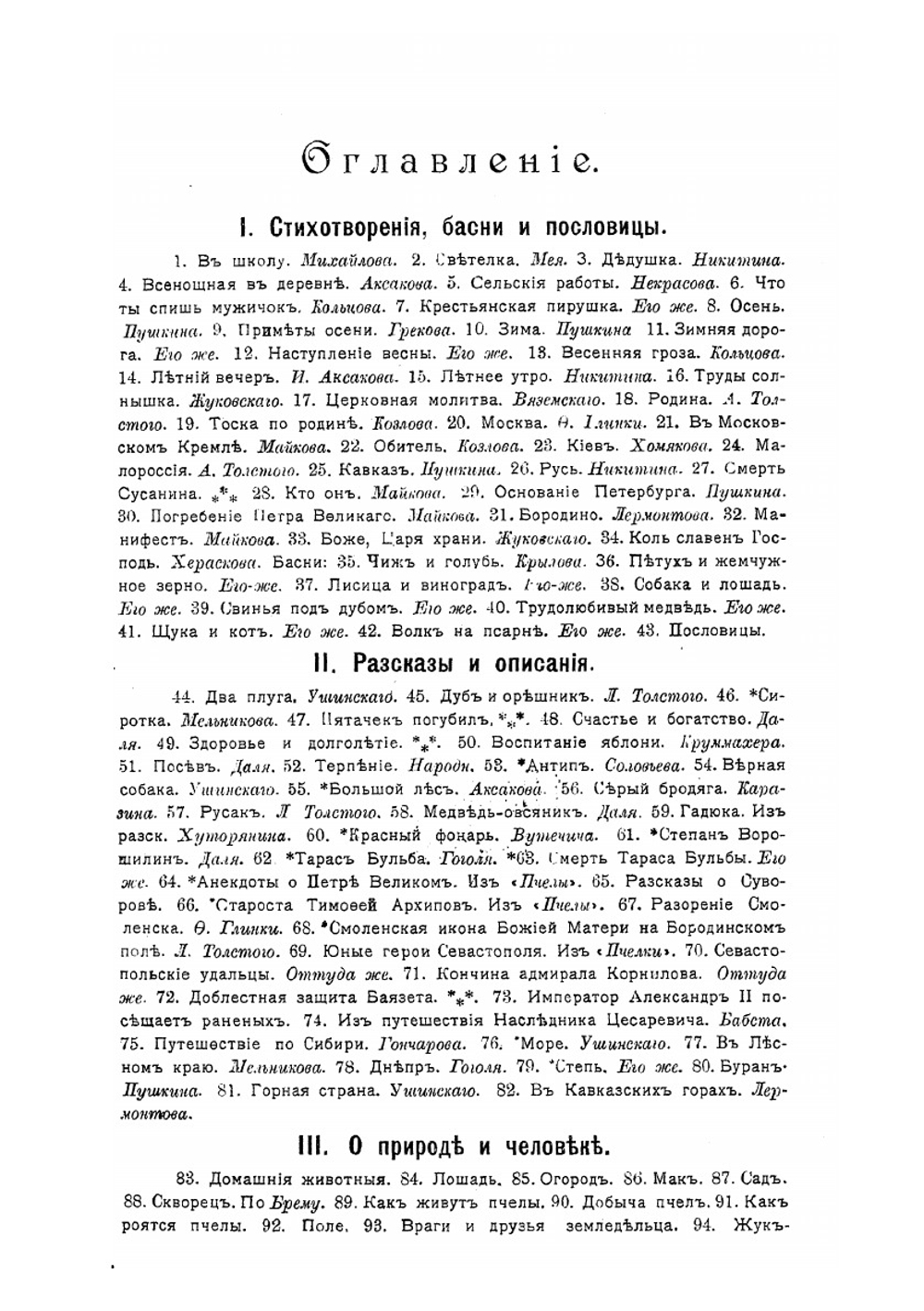 Книга для классного чтения в начальных школах. На чувашском языке. | Нет автора
